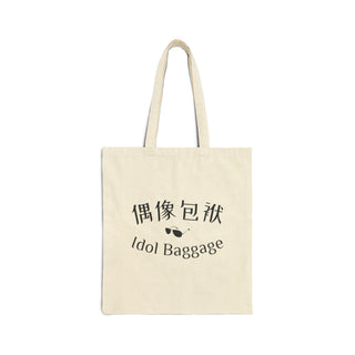 Idol Baggage Canvas Tote Bag | '偶像包袱'帆布袋