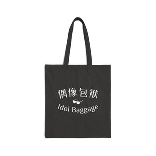 Idol Baggage Canvas Tote Bag | '偶像包袱'帆布袋