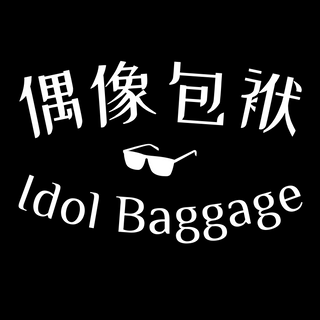 Idol Baggage Canvas Tote Bag | '偶像包袱'帆布袋