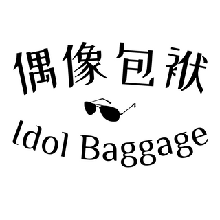 Idol Baggage Canvas Tote Bag | '偶像包袱'帆布袋